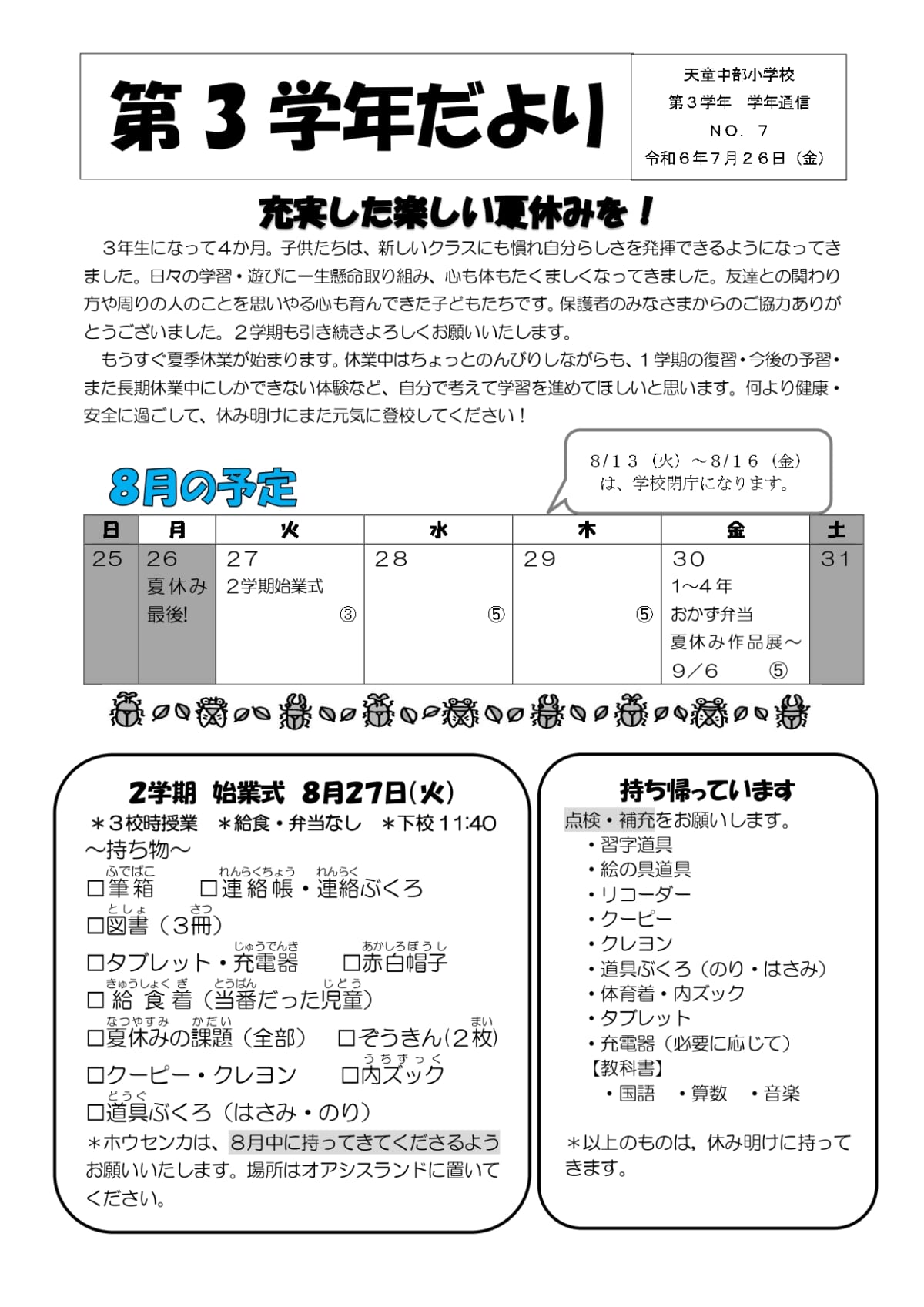 ３学年だより　No.７